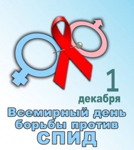 world-aids-day-2013