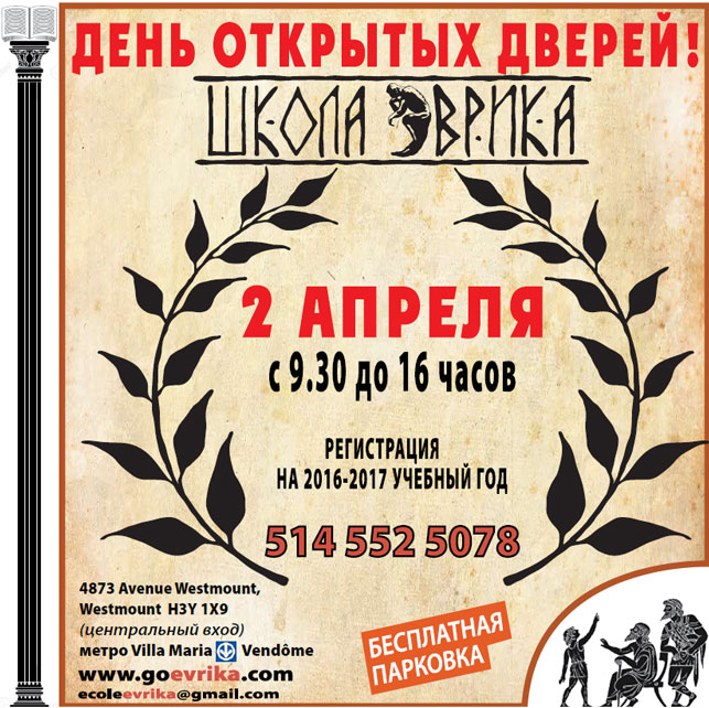 День открытых дверей в школе Эврика 2 апреля с 9:30 до 16 часов. Регистрация на 2016-2017 учебный год.