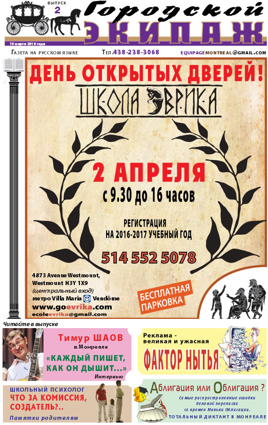 Городской Экипаж - второй выпуск 19 марта 2016 года