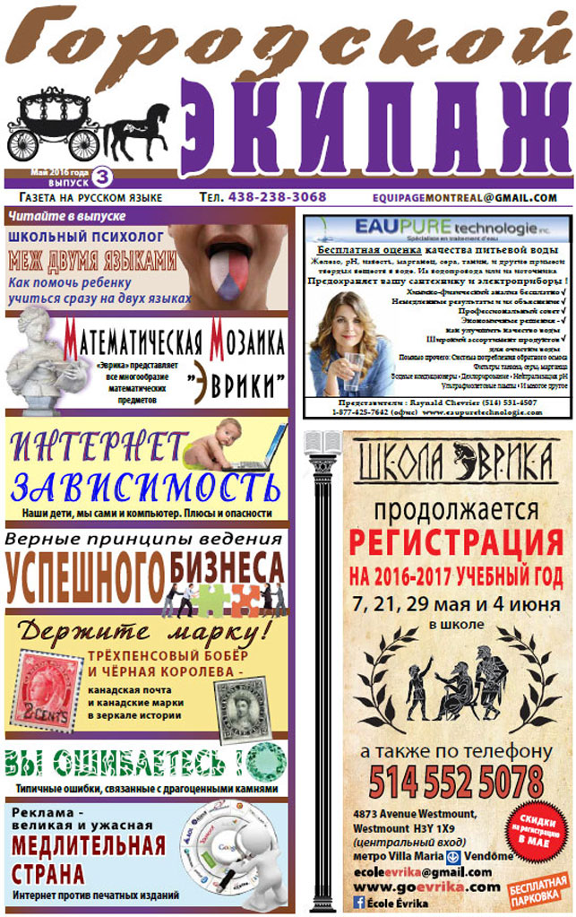 Городской Экипаж - третий выпуск май 2016 года