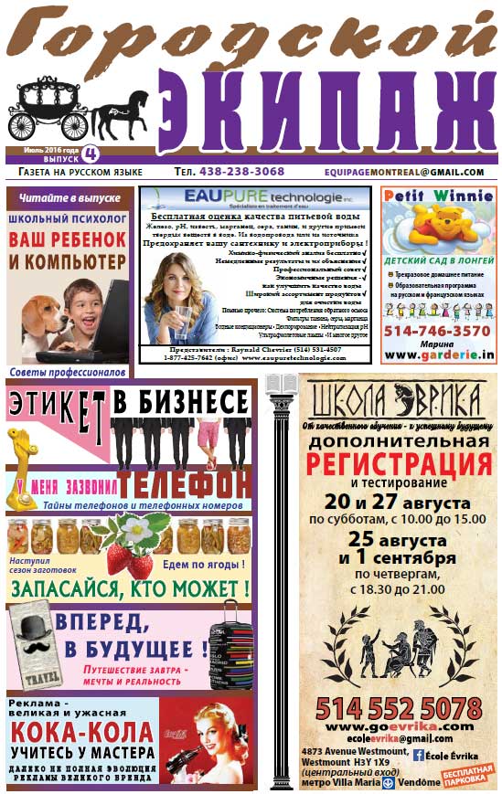 Городской Экипаж - четвертый выпуск июль 2016 года