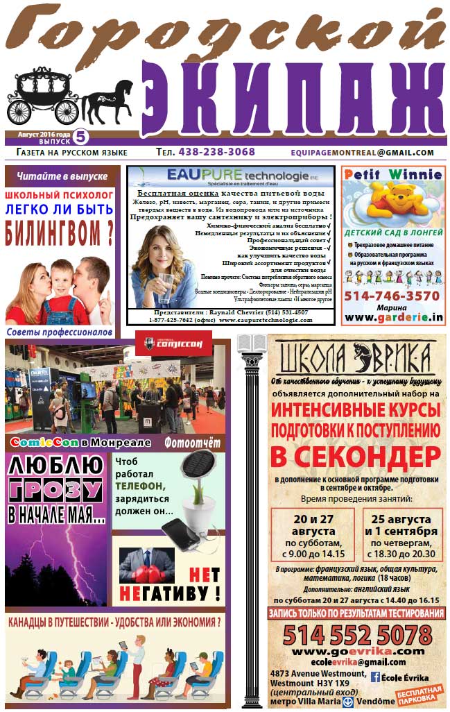 Городской Экипаж - пятый выпуск август 2016 года