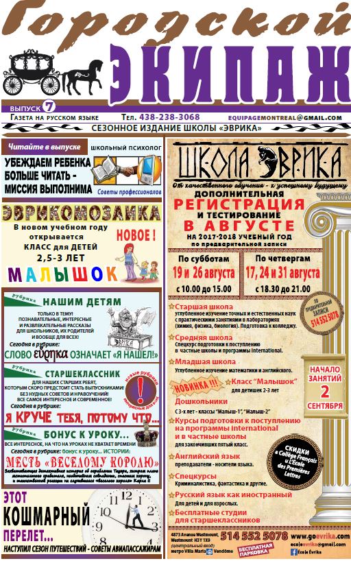 Городской Экипаж - седьмой выпуск - июль 2017 года