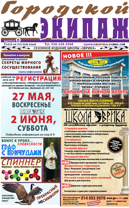 Городской Экипаж - восьмой выпуск - май 2018 года