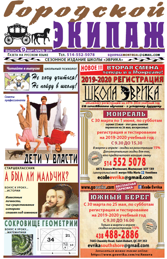 Городской Экипаж - девятый выпуск - май 2019 года
